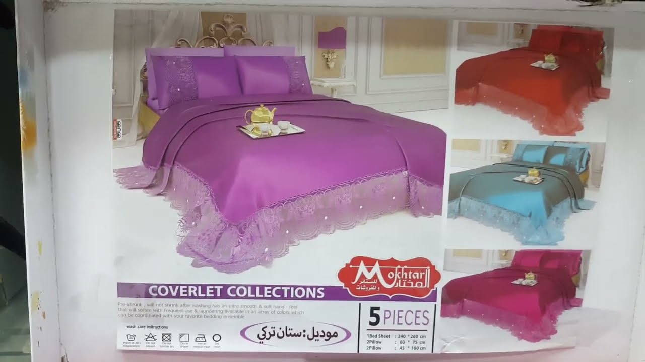 عروض شركة المختار على  مفروشات العرايس