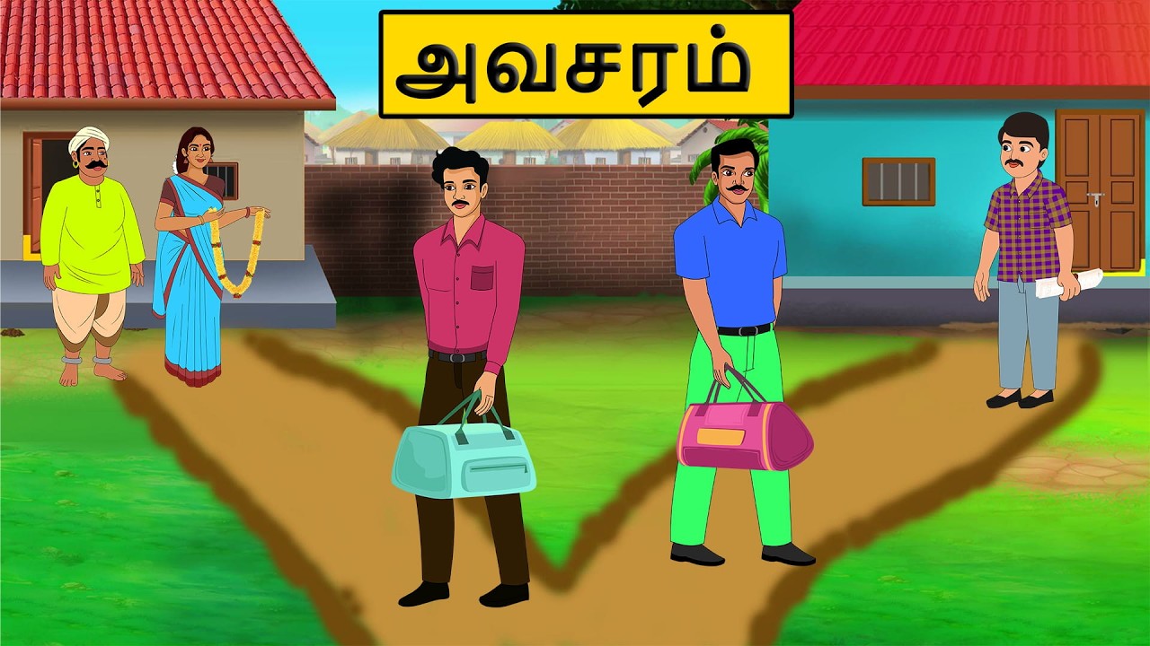 அவசரம்  | Tamil stories | Tamil moral stories | Stories in tamil | tamil fairy tales