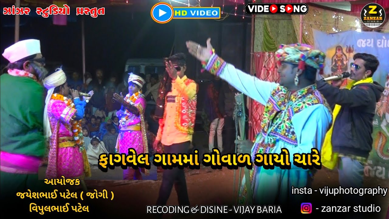 part -8 || ફાગવેલ ગામમાં ગોવાળ ગાયો ચારે |ભાથીજી નુ આખ્યાન |goga dev yuvak mandal| @ZanzarStudio