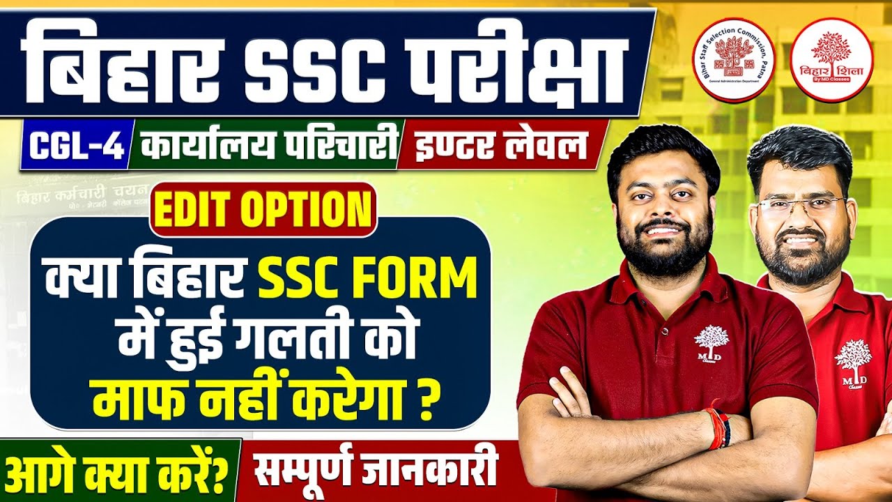 BIHAR SSC CGL FORM CORRECTION 2025 | BIHAR SSC INTER LEVEL FORM CORRECTION | KARYALAY PARICHARI FORM