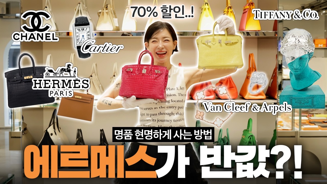 명품을 70%나 싸게 살 수 있다고⁉️ 가장 믿을 수 있고 퀄리티 좋은 명품 리셀 샵 추천✨