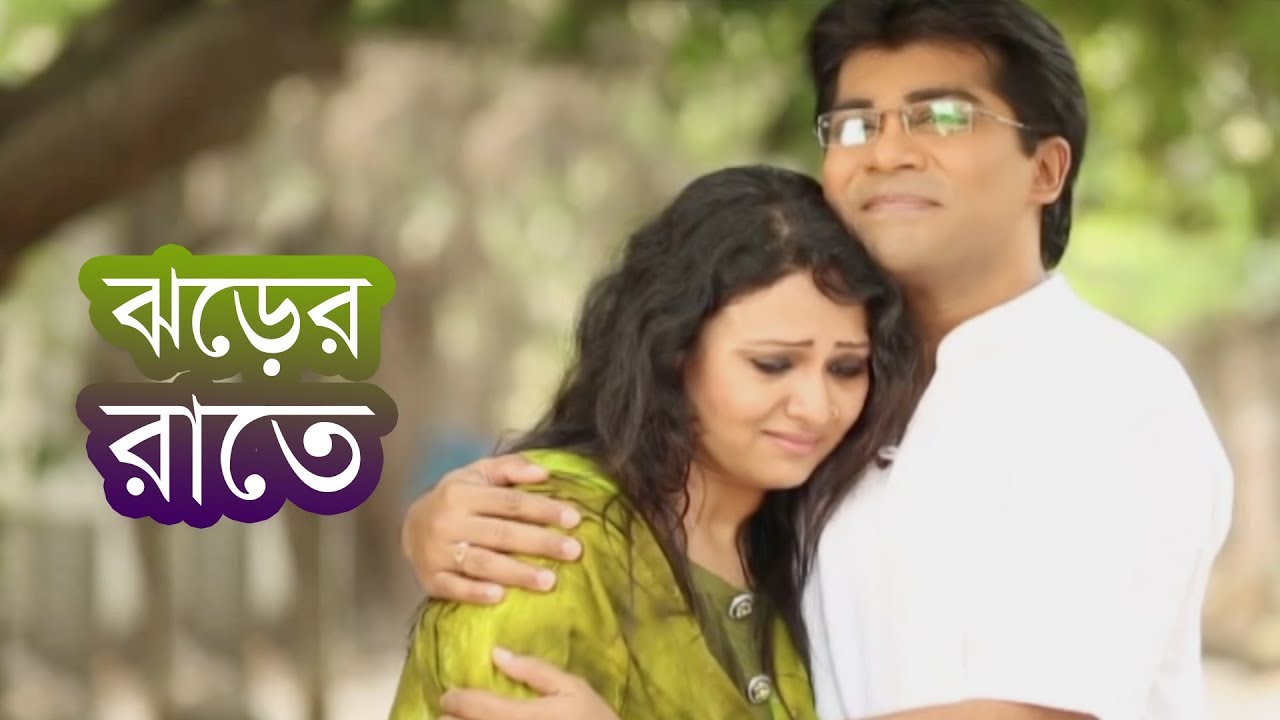 ঝড়ের রাতে | Jhorer Raate | Richi Solaiman | Jitu Ahsan | by Chayanika Chowdhury
