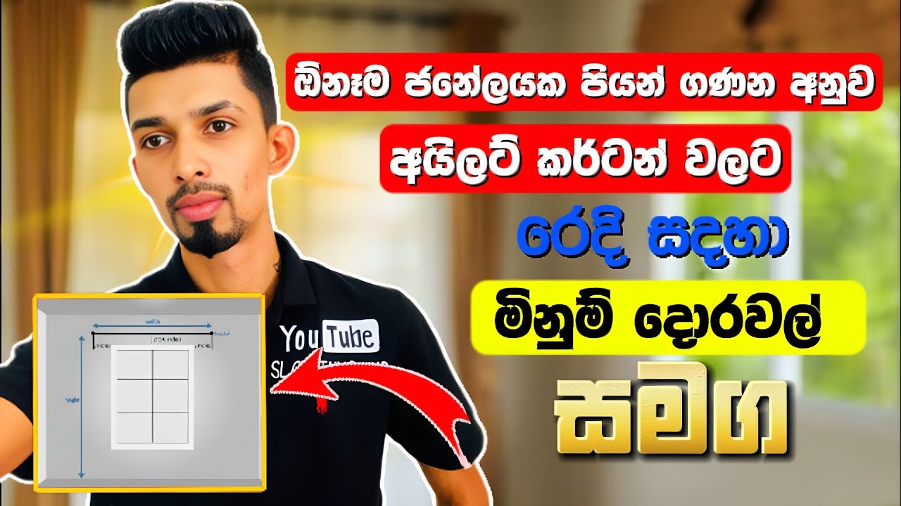 අයිලට් කර්ටන් වලට මැන මැන රෙදිගන්න ඕන නෑ පියන් ගණනින් දැනගමු රෙදි කොච්චර ඕනද කියලා දොර ජනෙල් දෙකටම.