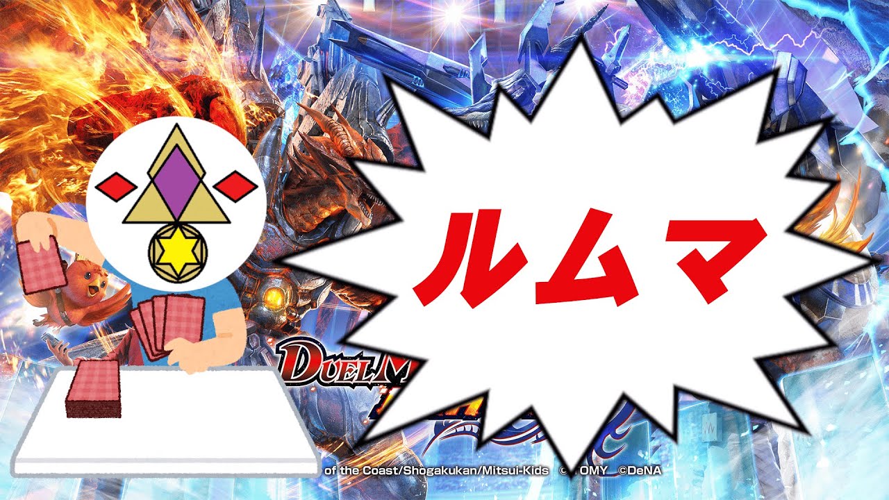 デュエプレルームマッチ配信！