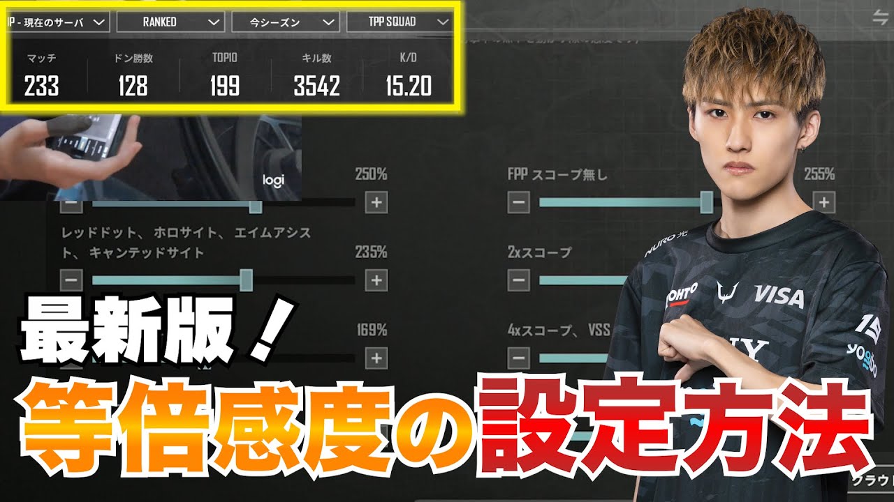 【PUBGモバイル】プロ考案！超簡単な等倍感度設定を紹介！！【初心者必見】