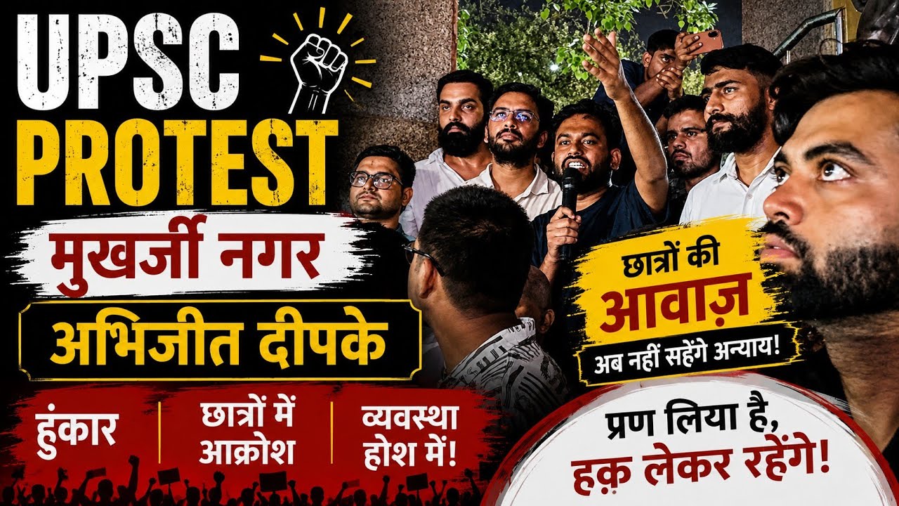 UPSC Protest Today 🔥 | Mukherjee Nagar में छात्रों से मिले Abhijeet Dipke (CJP) | Ground Report