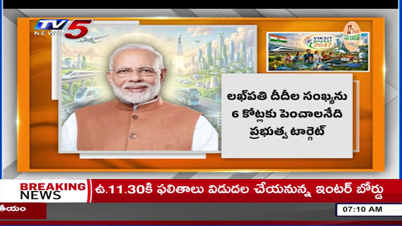 భవిష్యత్ భరతం - Inida Vision 2047 | PM Narendra Modi's MIAN Target | TV5 News