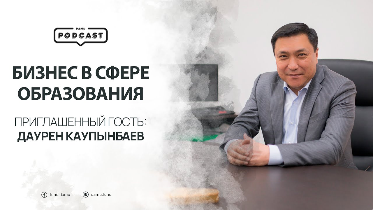 Подкаст. Tamos education. Бизнес в сфере образования.