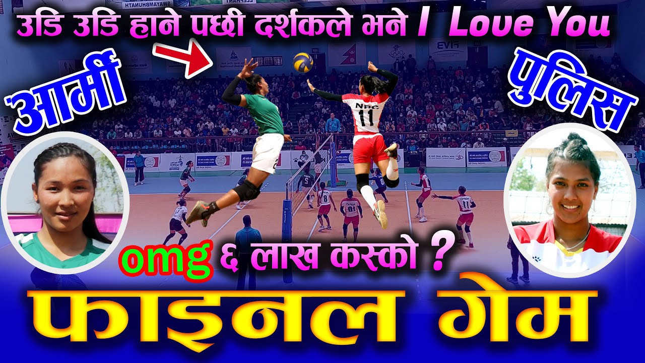OMG कती  जोश - FINAL - WOMEN VOLLEYBALL ARMY VS POLICE | NVA CUP 2079