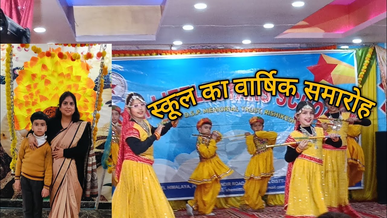 बच्चों का रंगारंग कार्यक्रम हुआ ,कराटे ने सबका मन जीत  लिया||annual function |Rinki Rautiyal vlolgs 