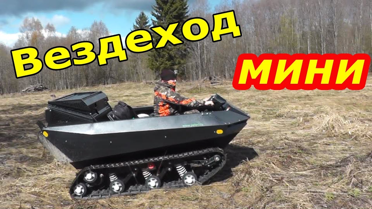 Часть 1. На гусеничных вездеходах "Пелец" к святому месту. СпасГора место силы.