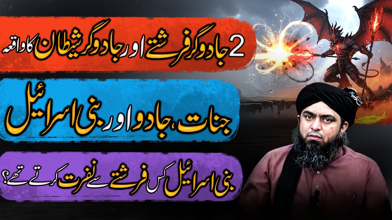 Haroot aur maroot ka qissa in Urdu | Full story of harut and marut angels | Jadu| Muhammad Ali Mirza