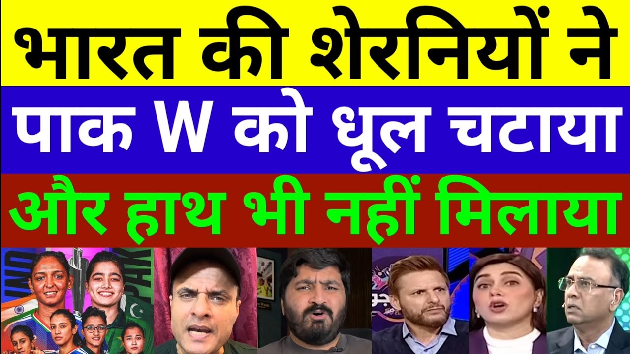 Pak Media Reaction on India vs Pakistan Women's T20 World Cup 2026 | Pakistan Reaction