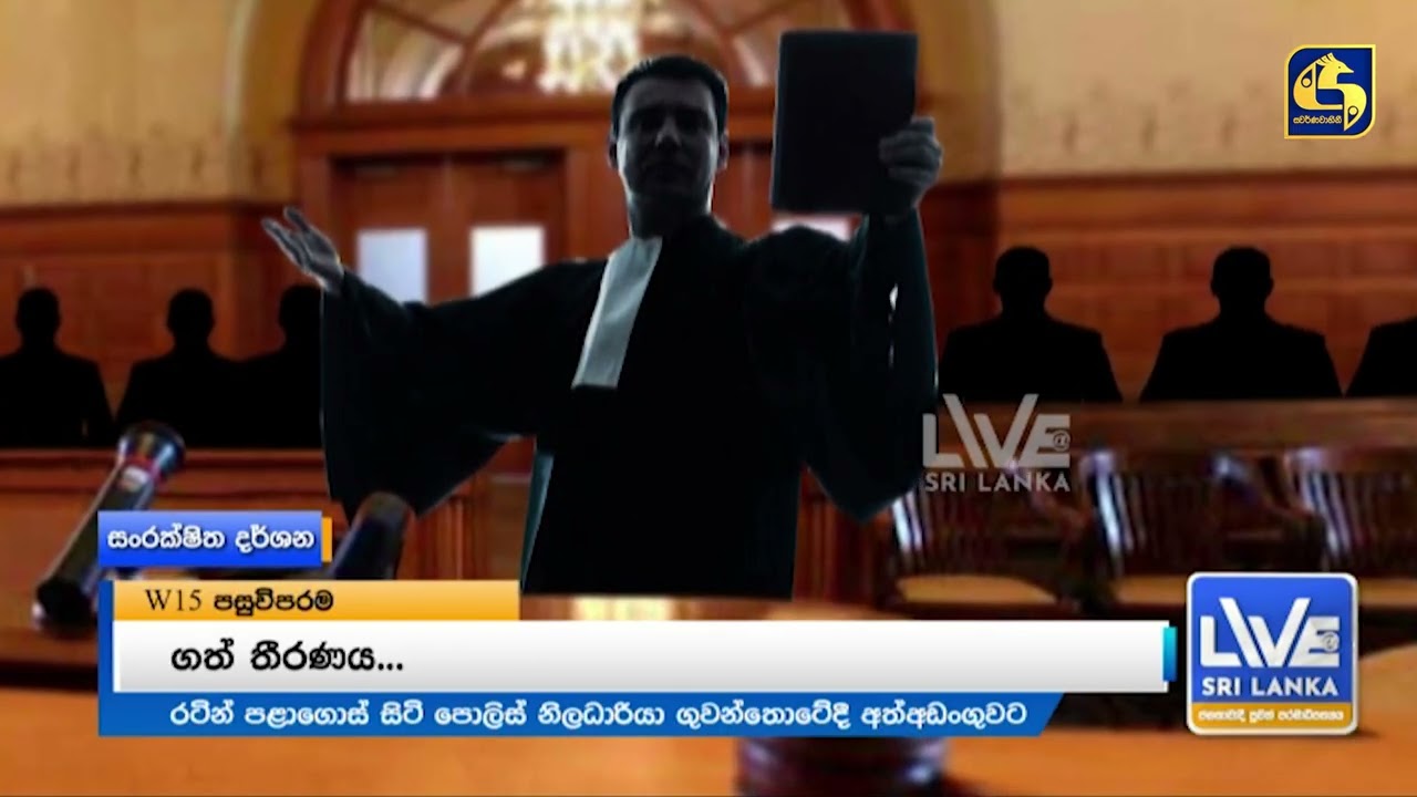 W15 වෙඩි තැබීමේ සිද්ධියේ රටින් පැන සිටි IP අත්අඩංගුවට | අකුරේගොඩ සිද්ධියේ අකුරක් නෑර විස්තර