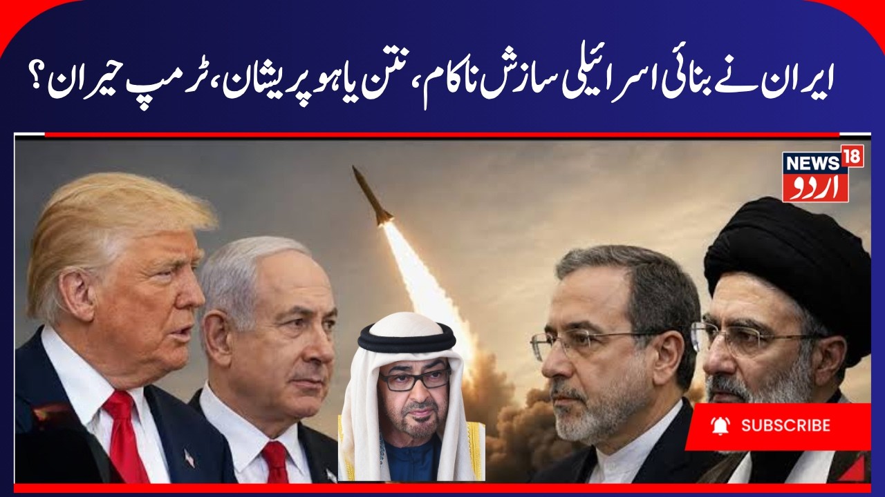 US- Iran War Update, Iran Alleges Netanyahu Behind Flydubai Hijacking Attempt | Israel & UAE | N18G