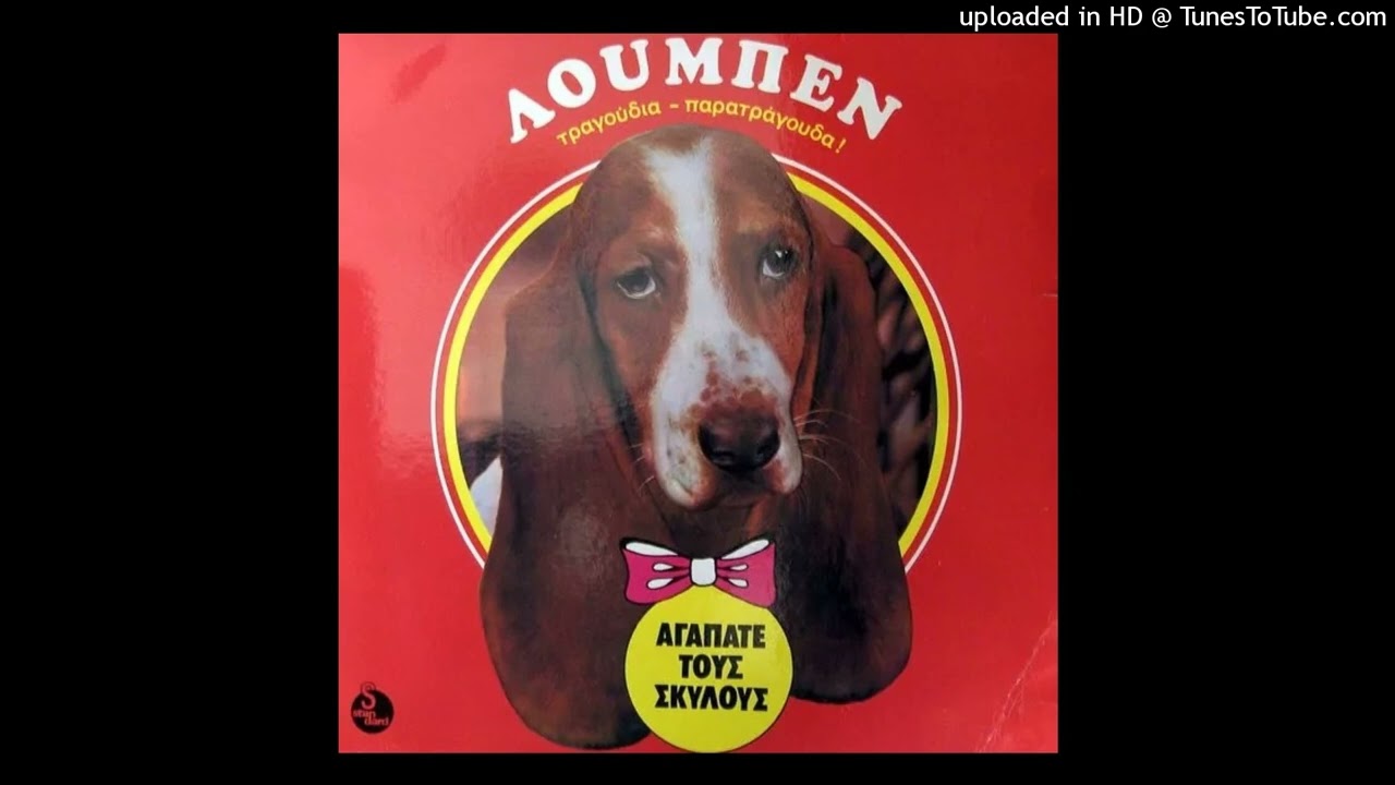 &Nu;&Iota;&Nu;&Tau;&Alpha; &Kappa;&Alpha;&Nu;&Alpha;&Kappa;&Eta; & &Alpha;&Nu;&Delta;&Rho;&Epsilon;&Alpha;&Sigma; &Beta;&Alpha;&Sigma;&Iota;&Omicron;&Sigma; - &Nu;&Tau;&Iota;&Rho;&Iota; &Nu;&Tau;&Iota;&Rho;&Iota; | HD