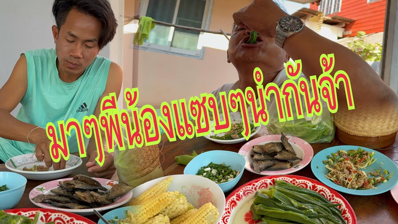 เทิงกินถึงหลับน้อ￼พ่อมากินข้าวก่อนเดินทางจ้า#อุ๋งอิ๋งเพชรบ้านแพง #สาวน้อยเพชรบ้านแพง 