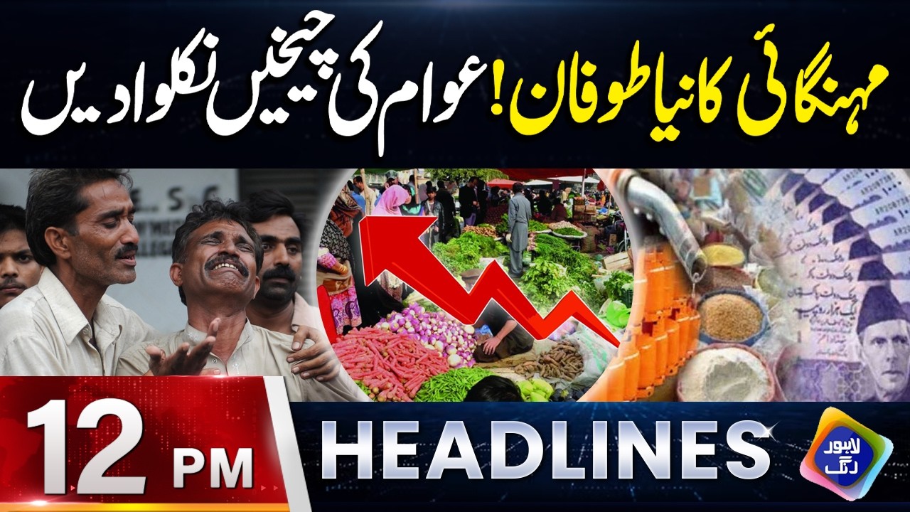 Mehngai Ka Tofan | Headlines 12 PM | 8 March 2026 | Lahore Rang