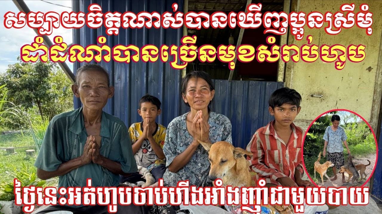 ប្អូនស្រីមុំនិងស្វាមីមានគំនិតល្អណាស់ខ្លាចក្រខំដាំដំណាំជាច្រើនមុខសំរាប់ហូប