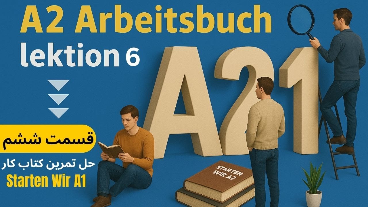 A2.1 Arbeitsbuch Lektion 6/ قسمت ششم حل کتاب کار