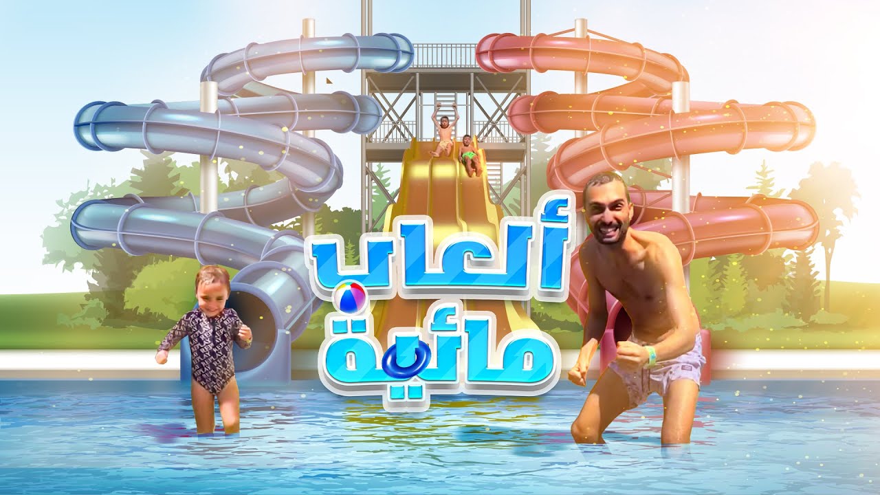 ادم كرم والين... بعالم المياه بتايلند 🏄‍♂️