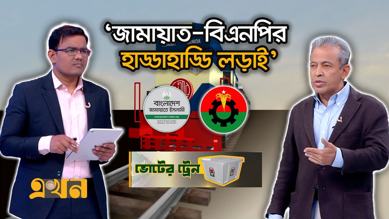 '৯১ সালের মতো শেষ মুহুর্তে ভোটাররা সুইং করবে! | Voter Tarin | Bangladesh Election | Ekhon TV