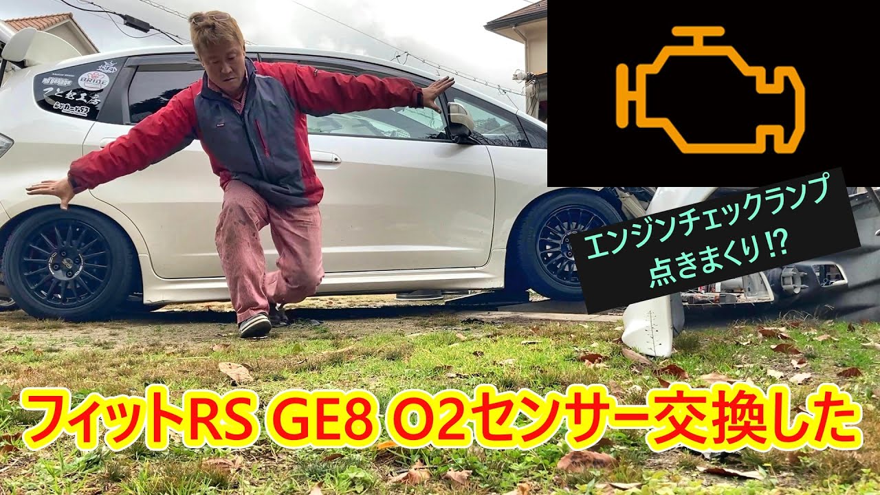 フィット君のO2センサー交換したよ　#KEAo2センサー