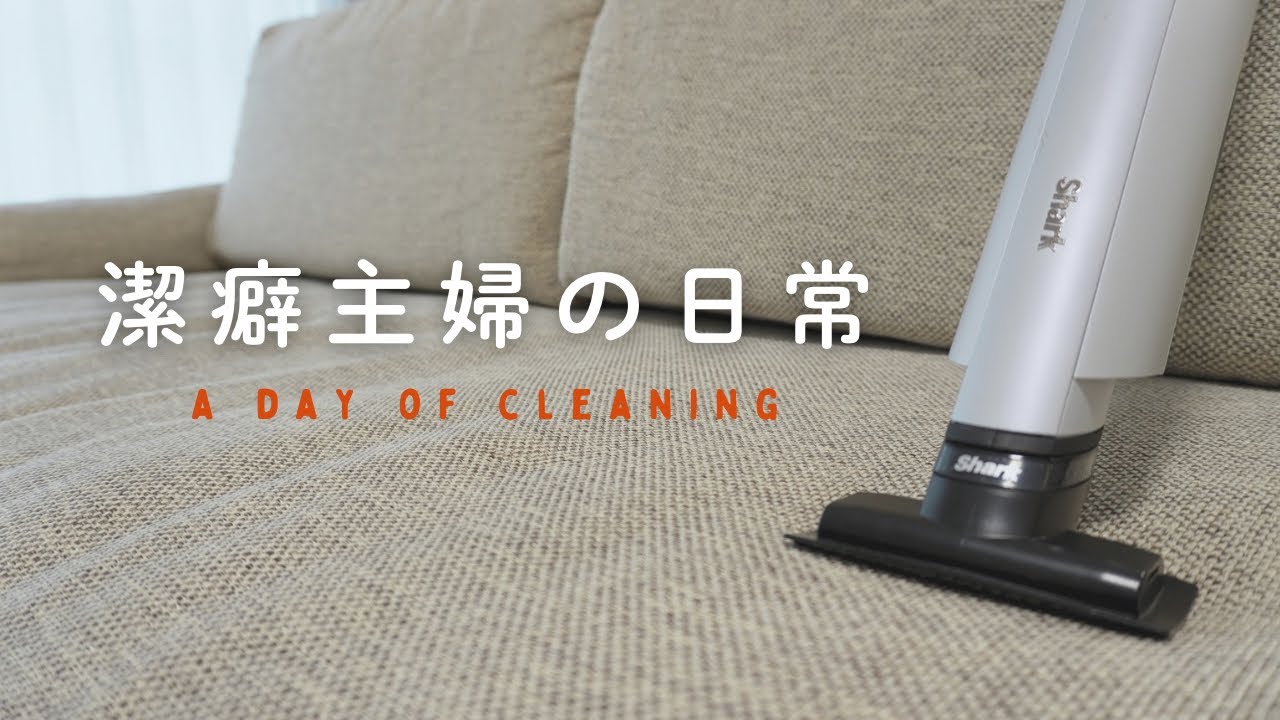 VLOG｜朝のうちにさくっと家事をすませる日