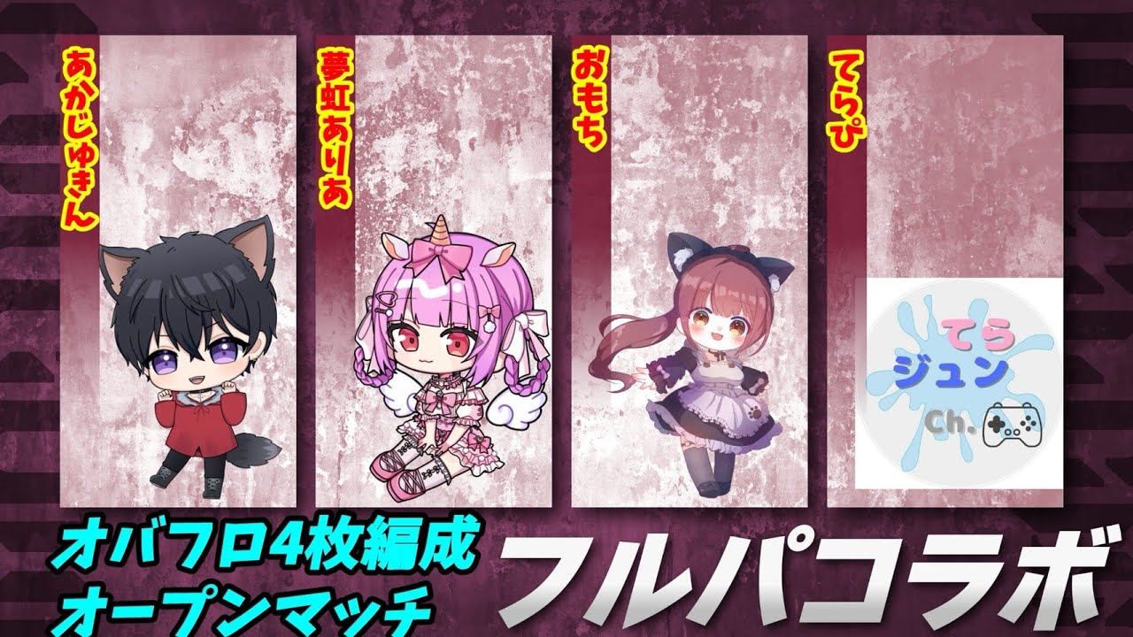 【🦄配信】オフロ配信者でオープン♬　ｗ/あかじゅきん・てらぴ・おもち【オフロ使いのひよこ🐣🛁】