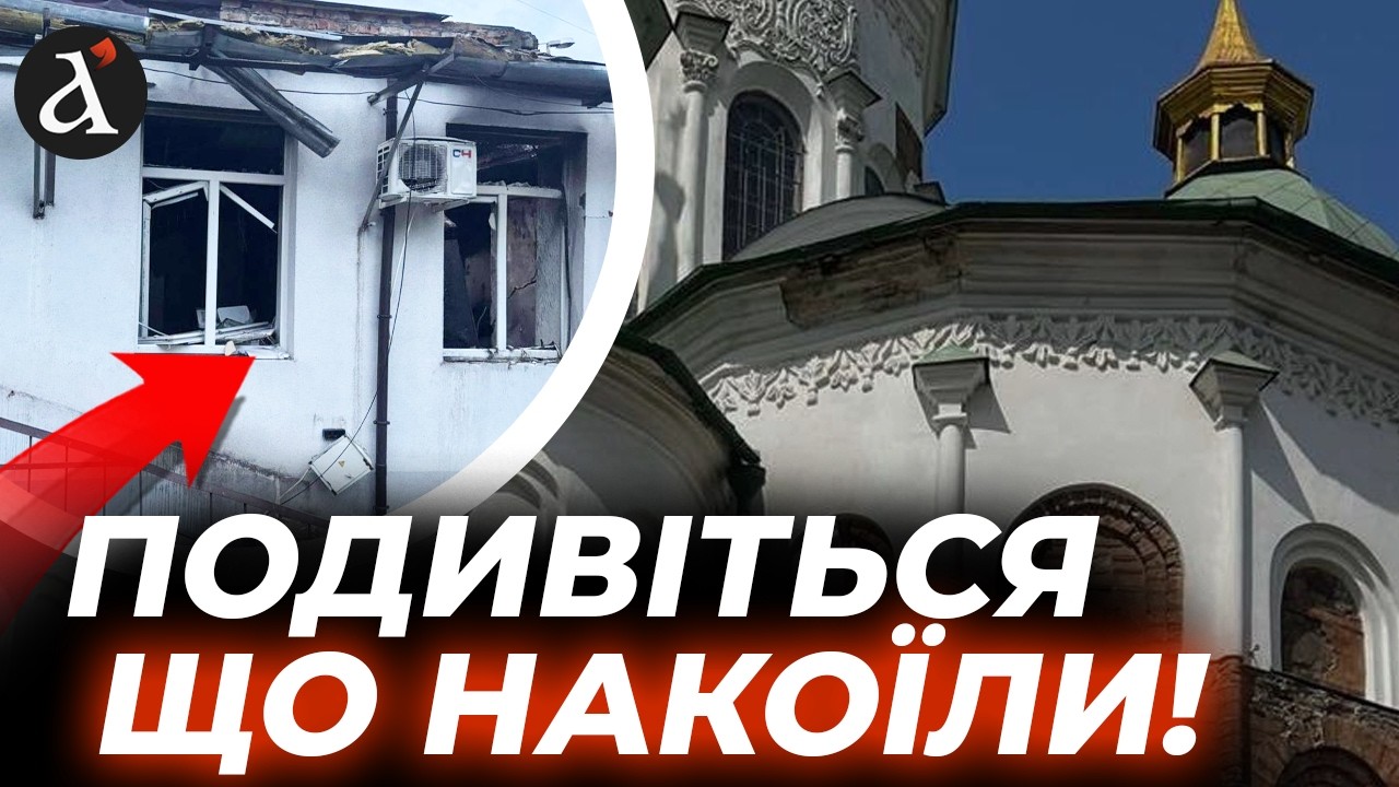 ПЕРШІ КАДРИ! Пошкоджено українську святиню: росіяни обстріляли Софійський собор у Києві