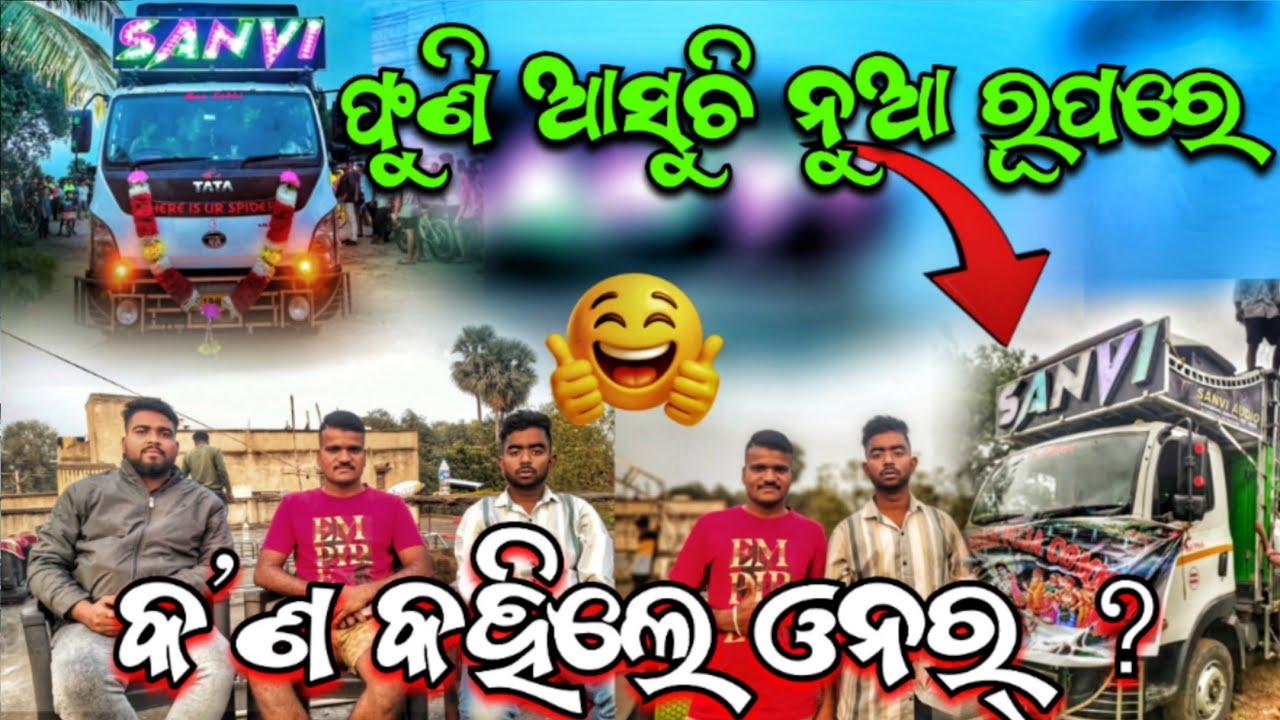 କ&rsquo;ଣ କହିଲେ ଓନର୍ ? DJ SANVI AUDIO PROFESSIONAL HOME TOUR WITH INTERVIEW VIDEO NEW SETUP COMING SOON 