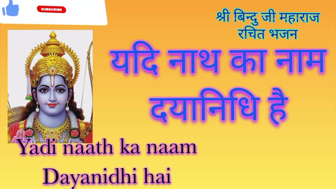 यदि नाथ का नाम दयानिधि है Yadi Naath ka naam Dayanidhi hai 