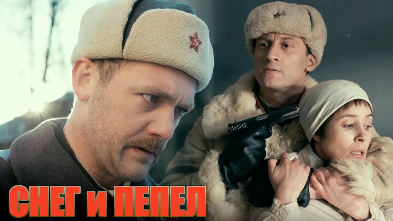Настоящее мужское кино о мужестве и предательстве | Снег и пепел - 1-4 серии