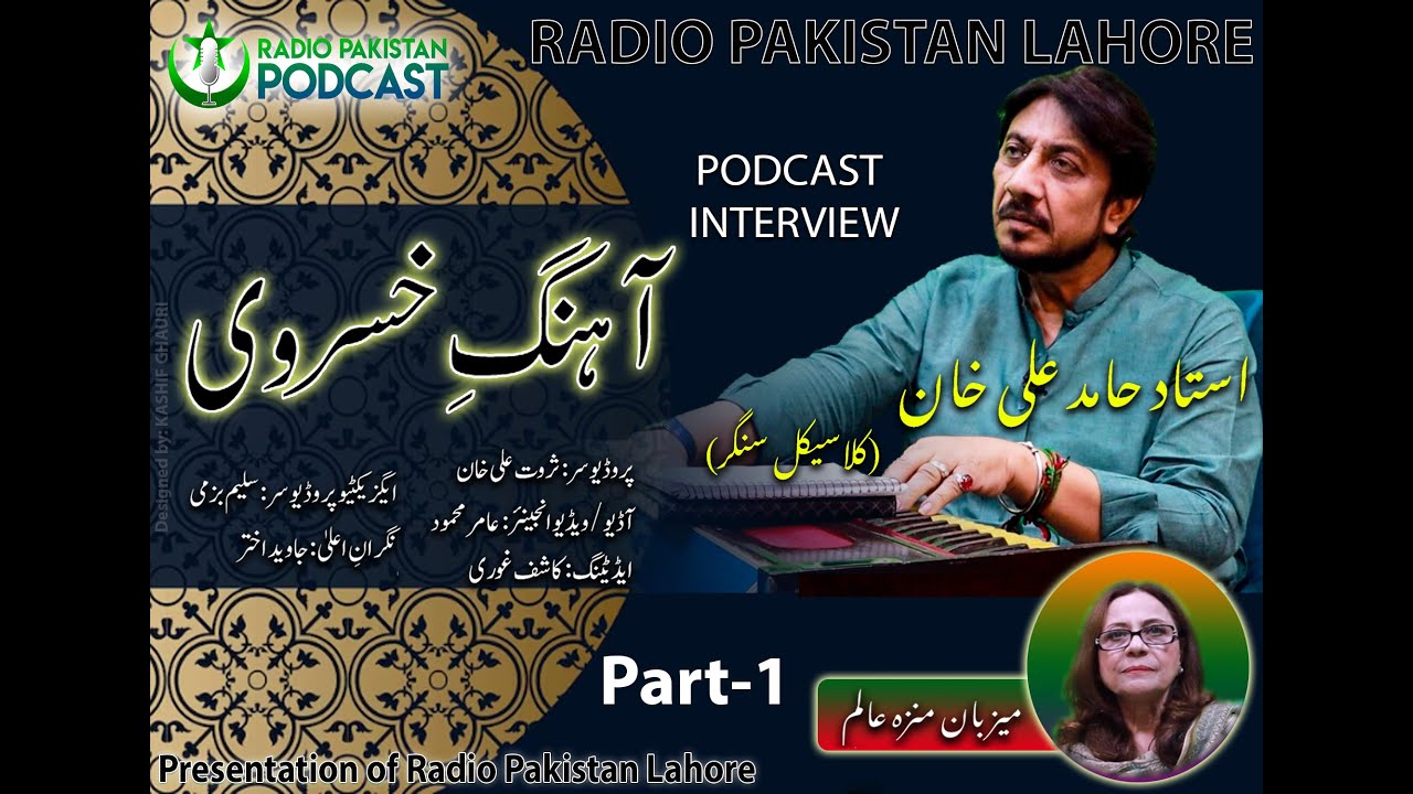 Aahang-E-Khusravi - Podcast with Ustad Hamid Ali Khan on Classical Music - Part 1