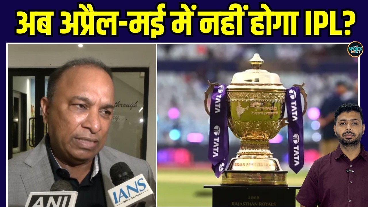 BCCI On IPL Schedule: अगले साल से आईपीएल अप्रैल-मई में नहीं, इन महीनों में हो सकता है आयोजित! #ipl