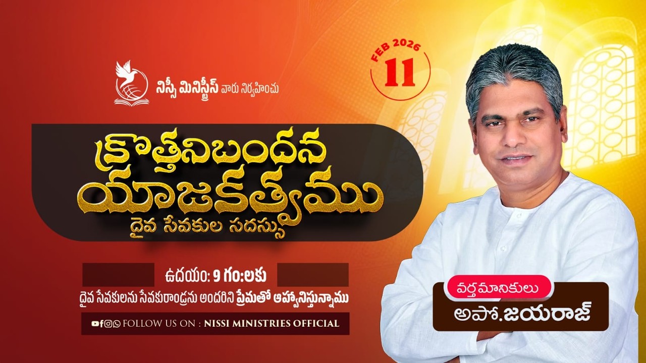 క్రొత్తనిబంధన యాజకత్వము || APO JAYARAJ || NISSI WORSHIP CENTRE ||  11 02 2026