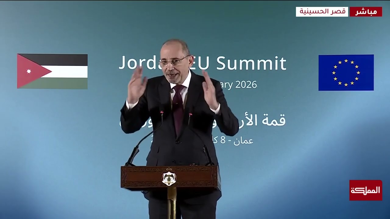 الصفدي يعقد مؤتمرا صحفيا للحديث عن مخرجات القمة الأردنية الأوروبية