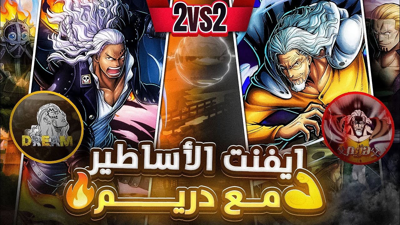 ون بيس باونتي راش| ايفينت الأساطير يعود💀🔥.