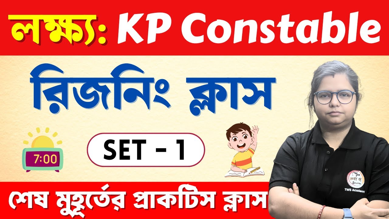 🔴Reasoning Class KP Constable | KP Constable Exam 2025 | GI Practice Claass - 1| রিজনিং ক্লাস🔥