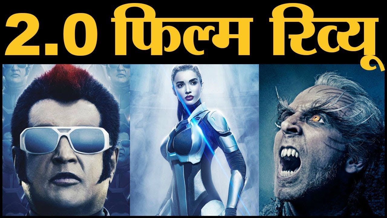 Movie Review 2.0 l Rajinikanth | Akshay Kumar | Amy Jackson | S Shankar | The Lallantop