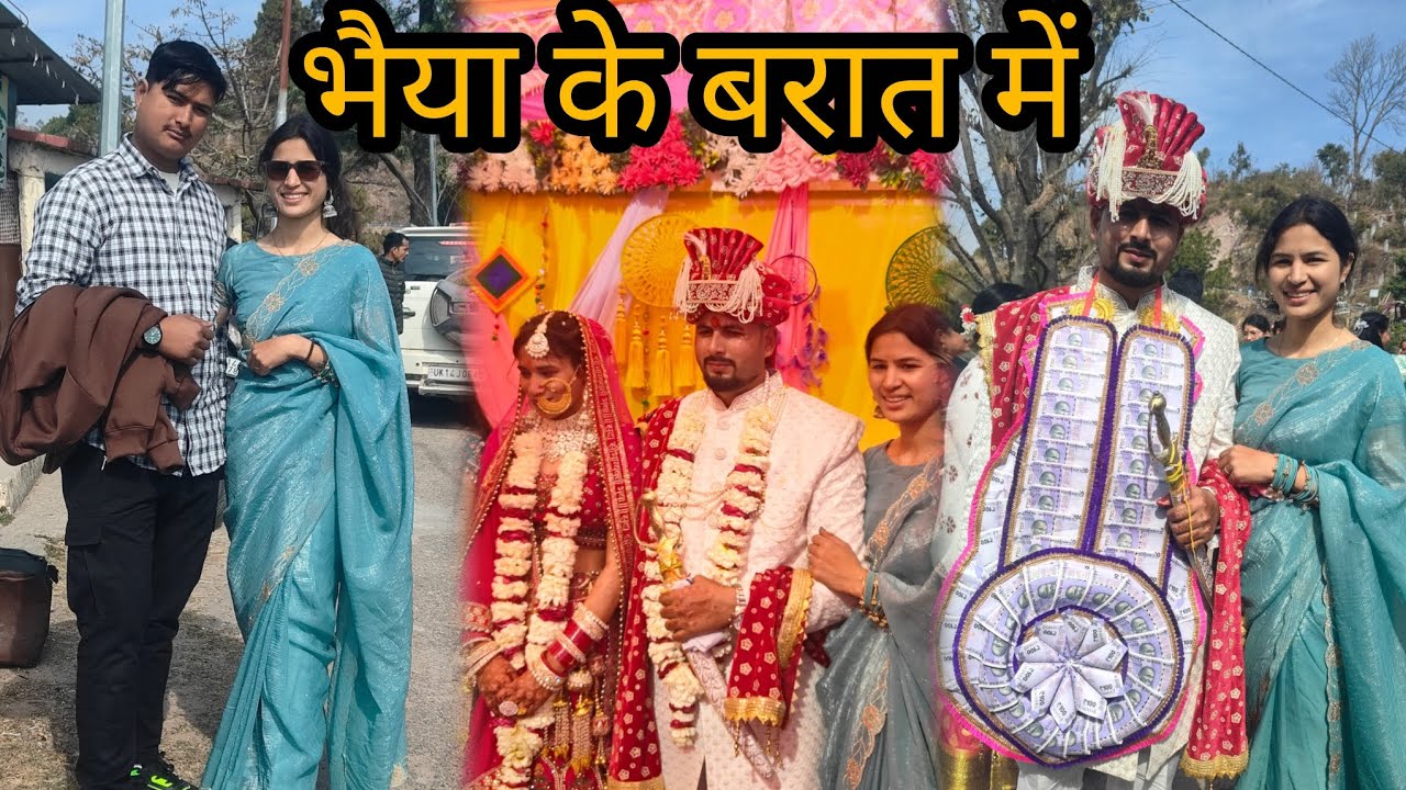 बरातियों का हुआ स्वागत ♥️ सब ने किया खूब डांस 💃🫣 !! Saru bhandari vlog !!