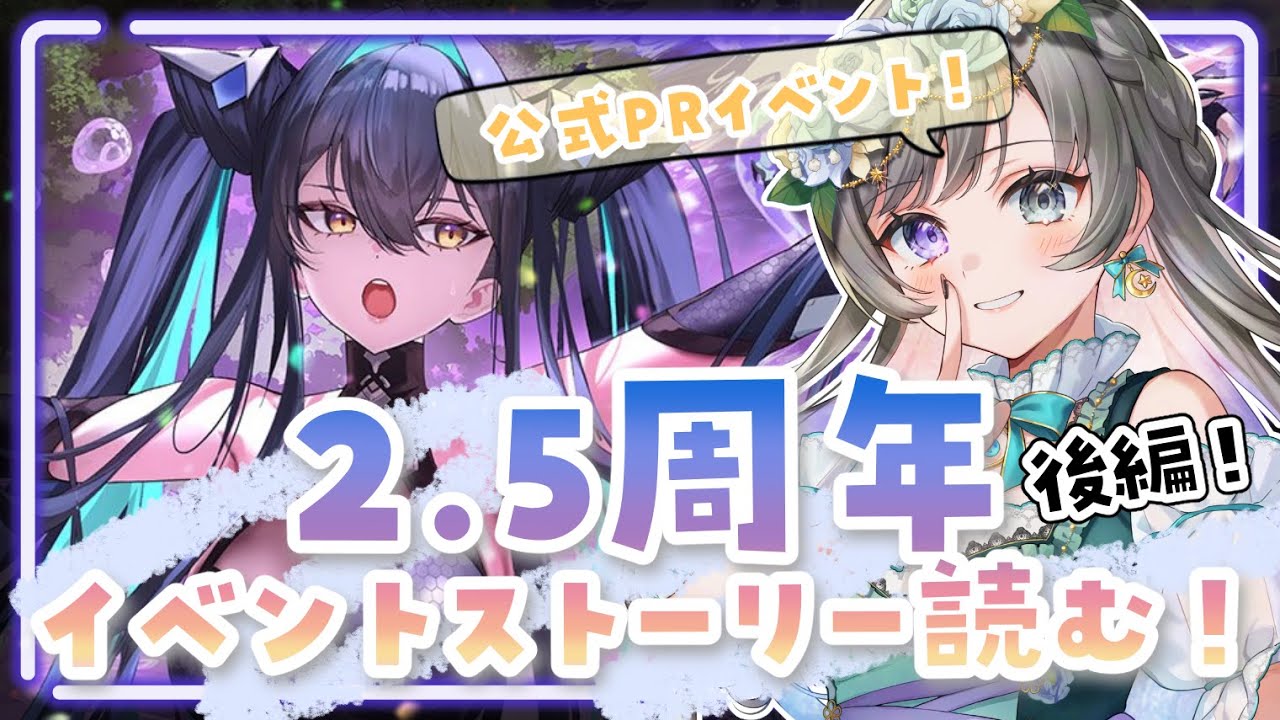 【#NIKKE】続きが気になってしょうがない2.5周年イベント後編ストーリーを読みます！【#vtuber / 灯月ユオ】