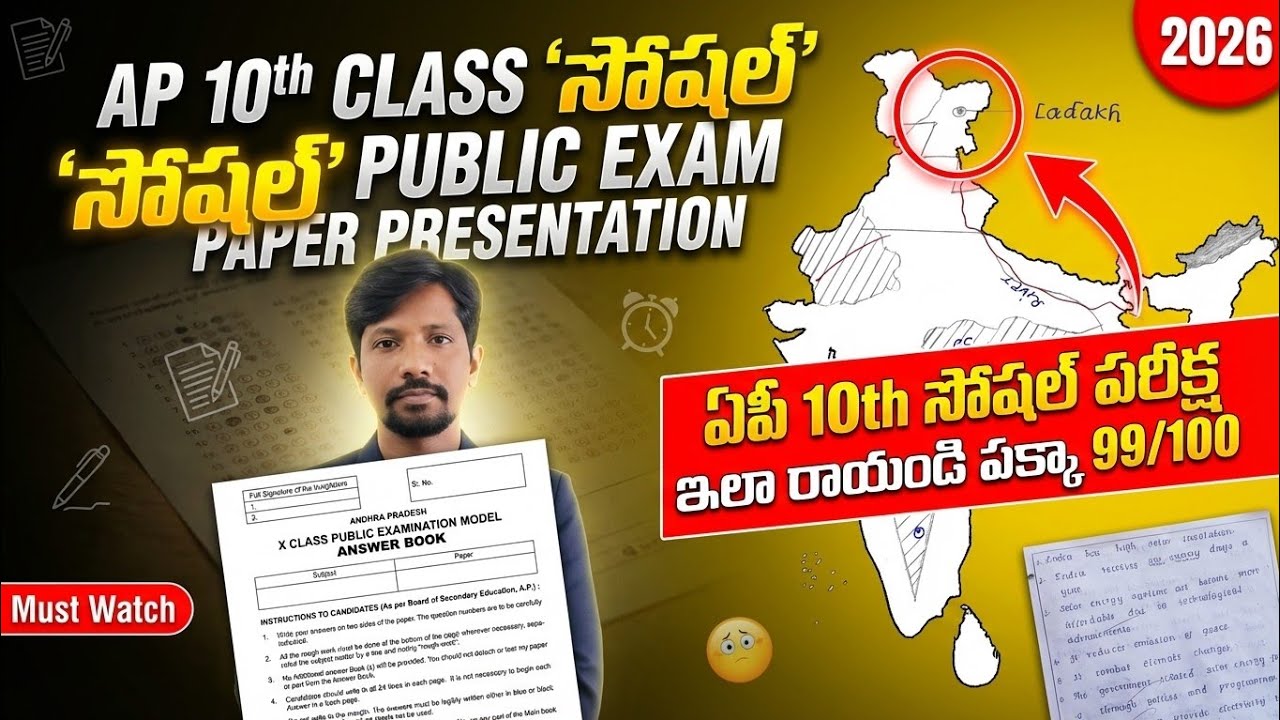 Ap 10th class Social exam paper presentation 2026 || How to get 100/100 in Social exam|| 10th Social
