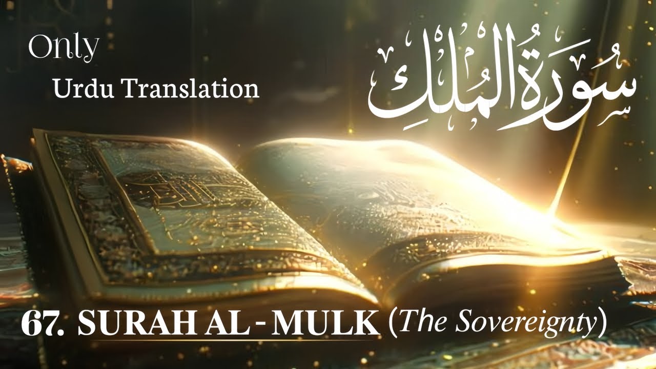 67.Surah Mulk | Urdu translation | Quran