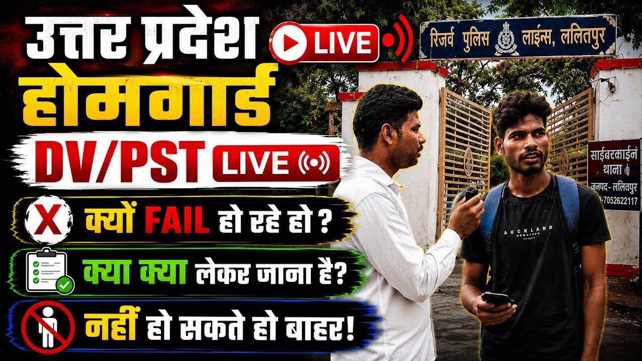 UP HOME GUARD DV/PST LIVE REVIEW FULL JANKARI #homegaurd gkcclassebabina