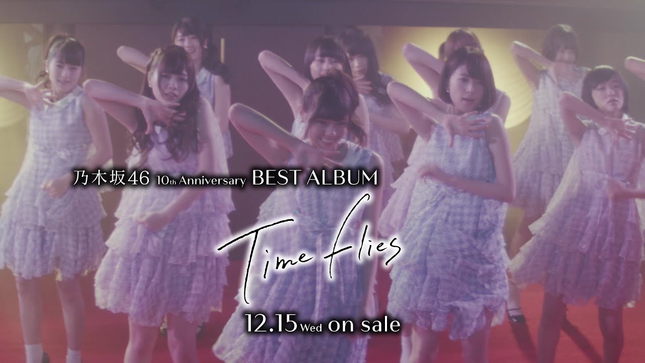 乃木坂46 ベストアルバム「Time flies」CM 2014
