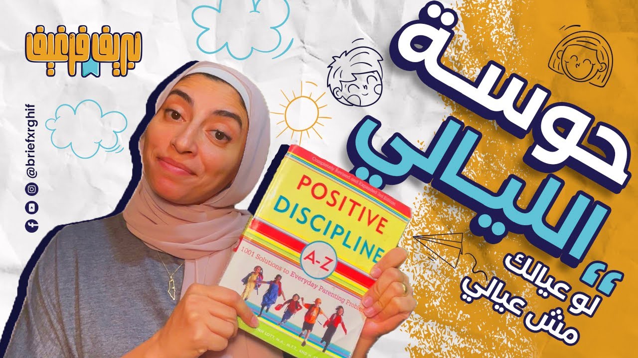 عن حوسة الليالي.. لو عيالك مش عيالي..!!