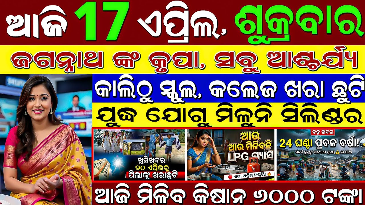 Today's Odisha Morning News | 17 April | Subhadra Phase 2 &mdash; 48Hr! 💰 | OSSSC RI ARI Amin New Syllabus