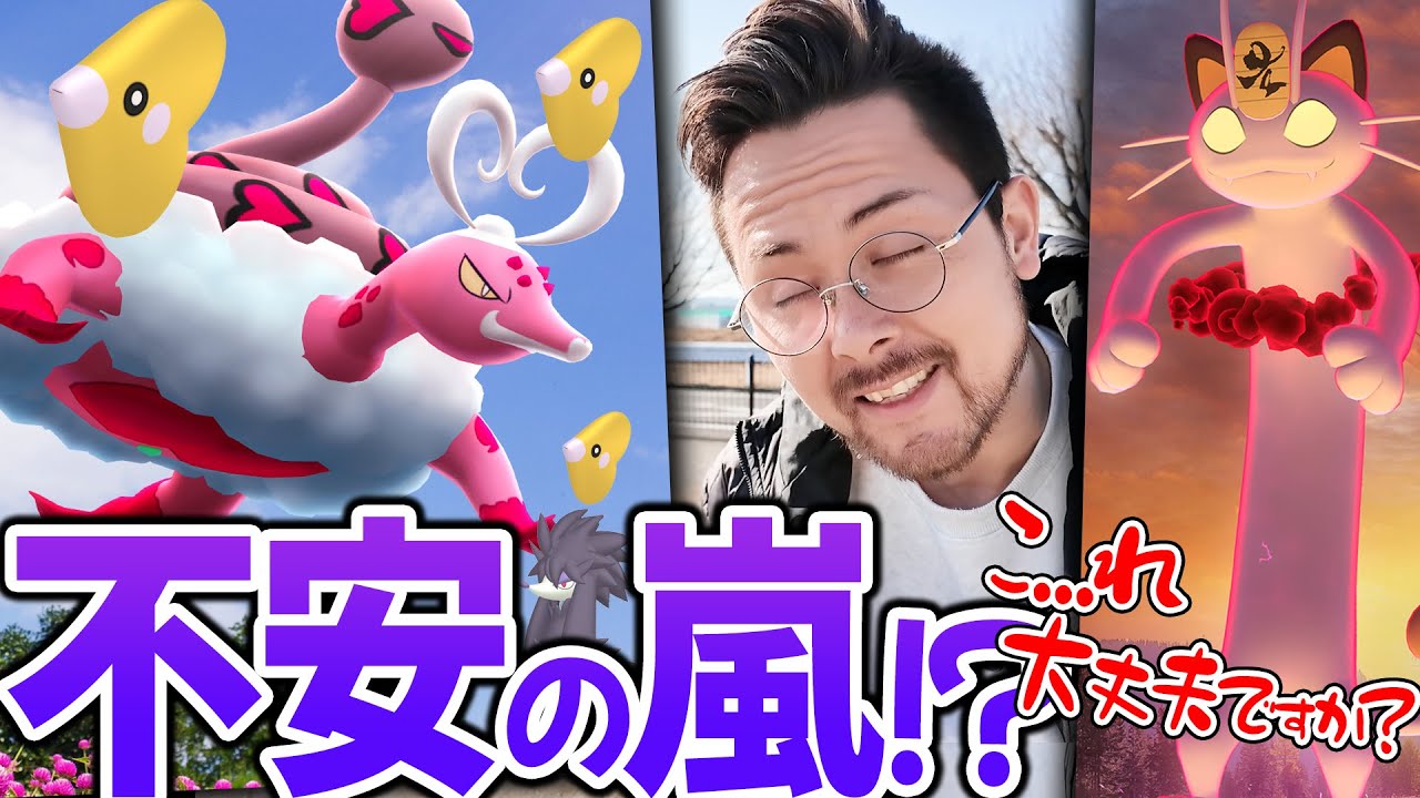 なぜこうなった！？レイドデイ...まさかのピックアップ？！霊獣ラブトロス＆ラブカスとトリミアンのレイドデイ？！！キョダイマックスニャース！！二日連続イベント詳細！！【ポケモンGO】