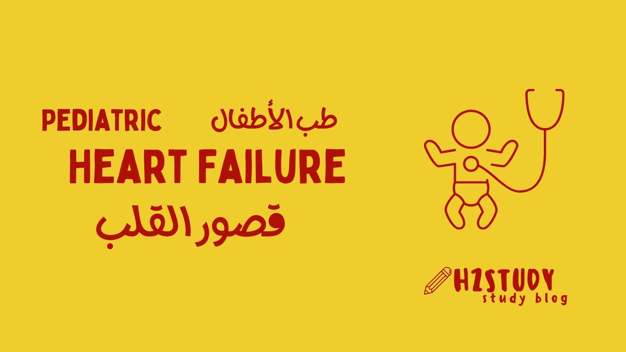 Pediatrics | Heart Failure       طب الأطفال | قصور القلب